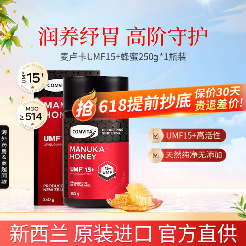 康维他麦卢卡蜂蜜UMF15+250g