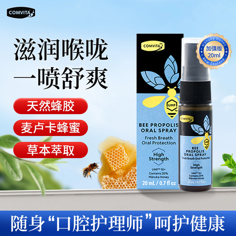 进口康维他麦卢卡蜂蜜蜂胶喷雾无糖润喉护嗓喷剂送老师教师节礼物