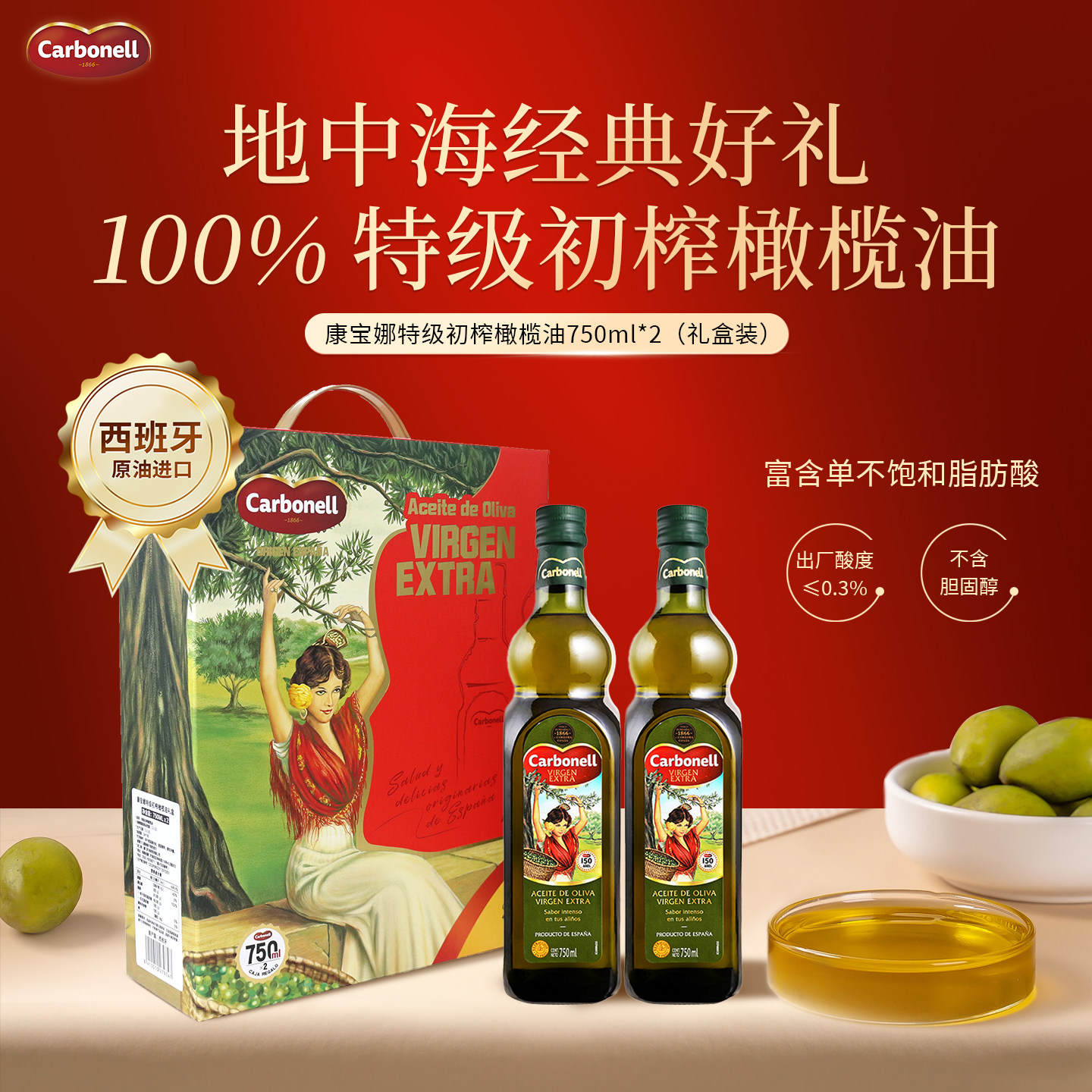 西班牙原装进口Carbonel康宝娜特级初榨橄榄油礼盒装送礼长辈亲戚,粮油调味/速食/干货/烘焙,橄榄油,淘宝优惠券,粉丝福利购,淘宝优惠卷
