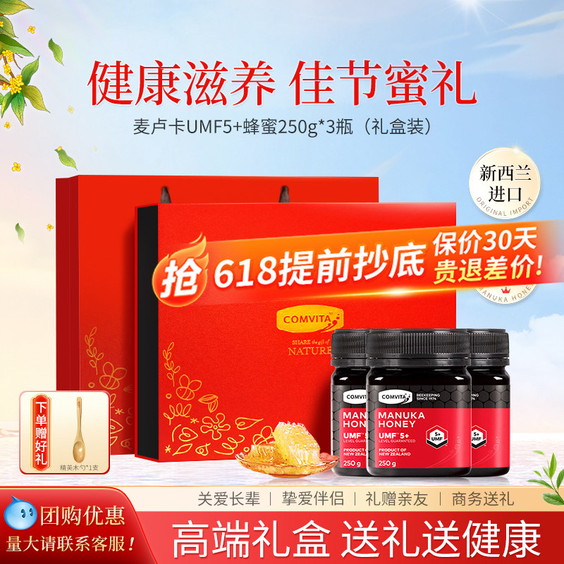 端午节礼物康维他麦卢卡蜂蜜礼盒装UMF5+10+15+送礼父亲节伴手礼