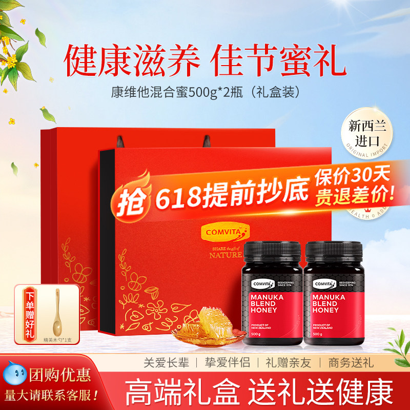 新西兰进口康维他忍冬麦卢卡蜂蜜礼盒节日送礼长辈父亲节营养佳品