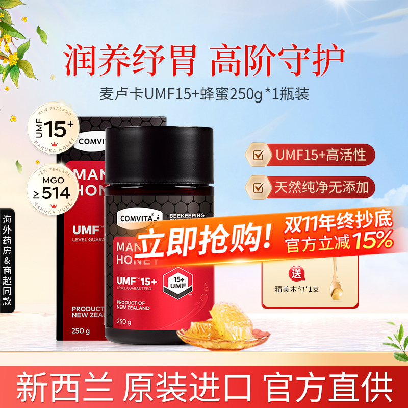 新西兰康维他麦卢卡蜂蜜15+250g