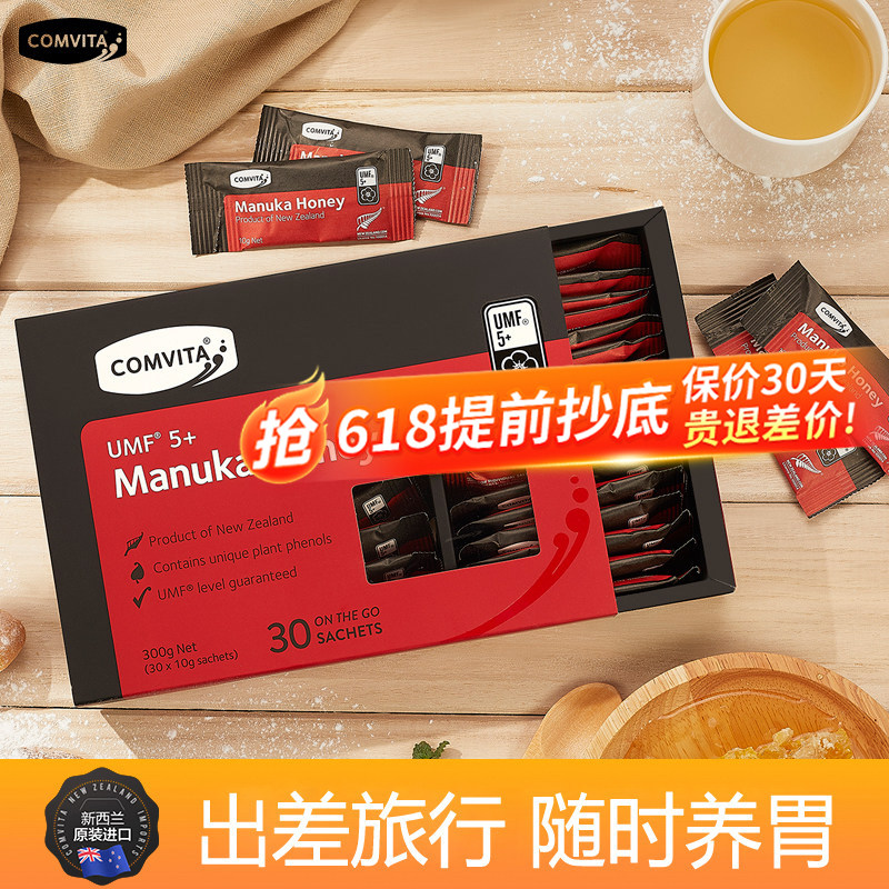 康维他新西兰原装进口麦卢卡蜂蜜5+便携装独立包装解酒小包蜜旅行