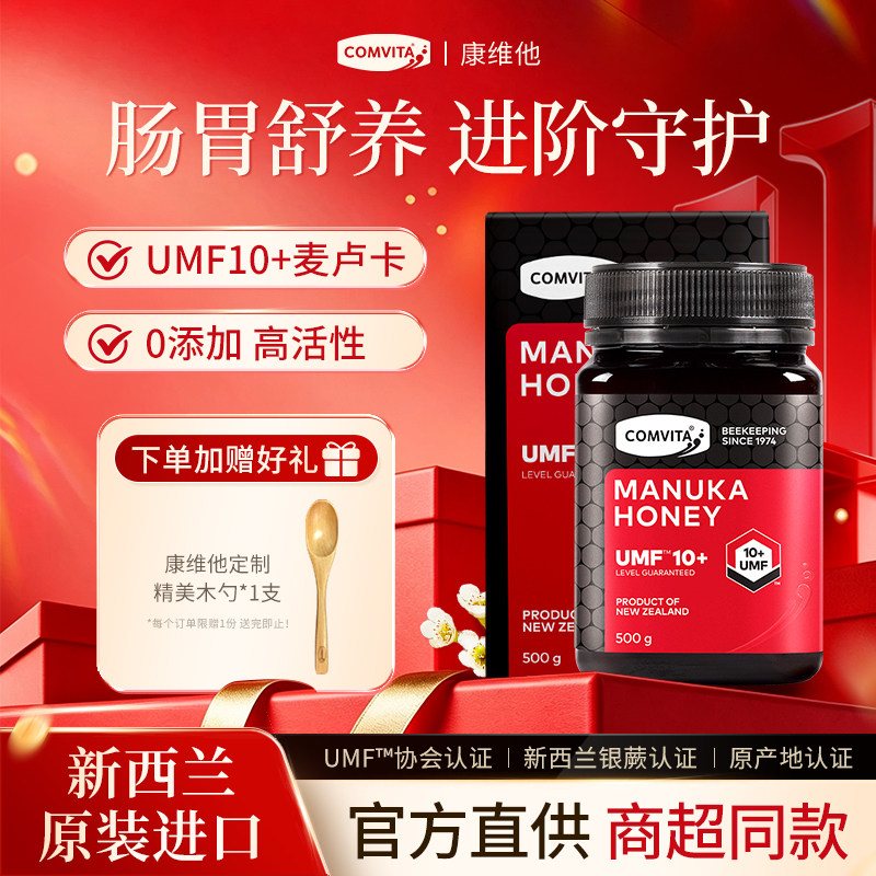 Comvita康维他麦卢卡蜂蜜umf10新西兰原装进口天然野生结晶manuka