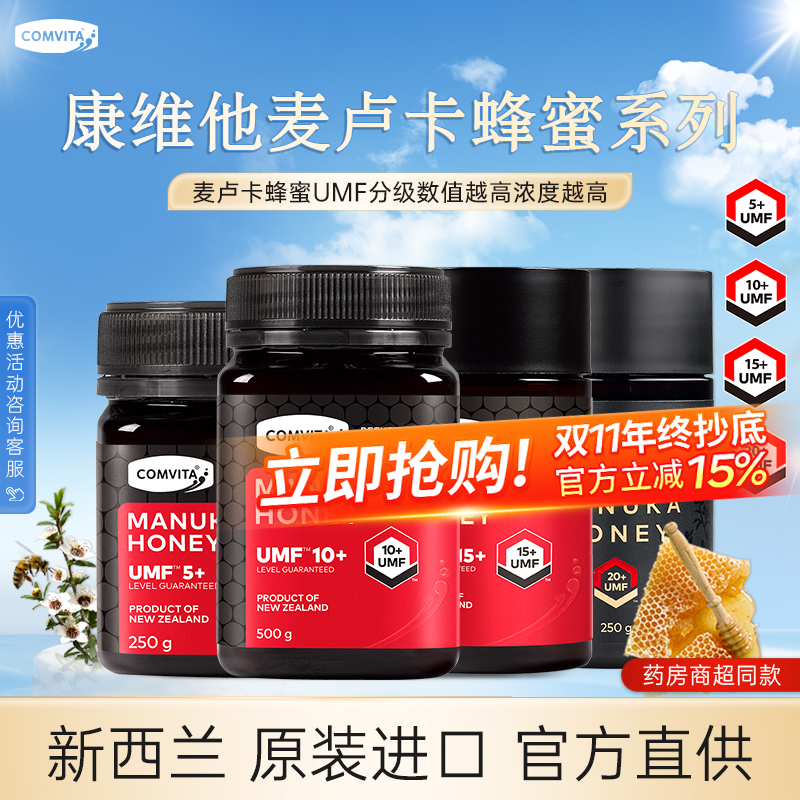 新西兰原装进口康维他麦卢卡蜂蜜UMF5+10+15+20+官方旗舰店正品