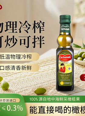 Carbonell康宝娜橄榄油特级初榨进口食用油西班牙原装生喝小瓶装