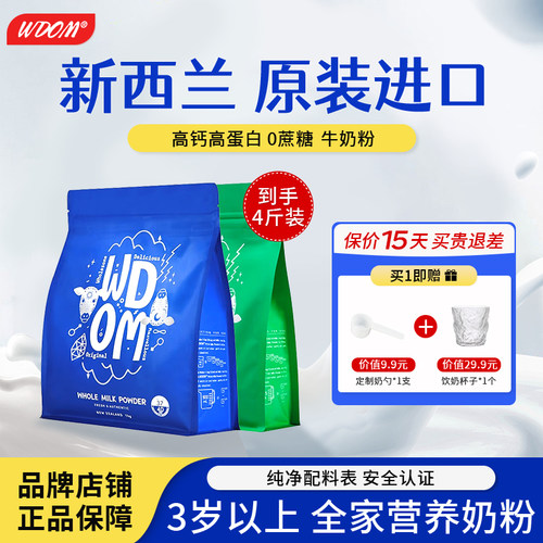 WDOM渥康高钙高蛋白全脂奶粉