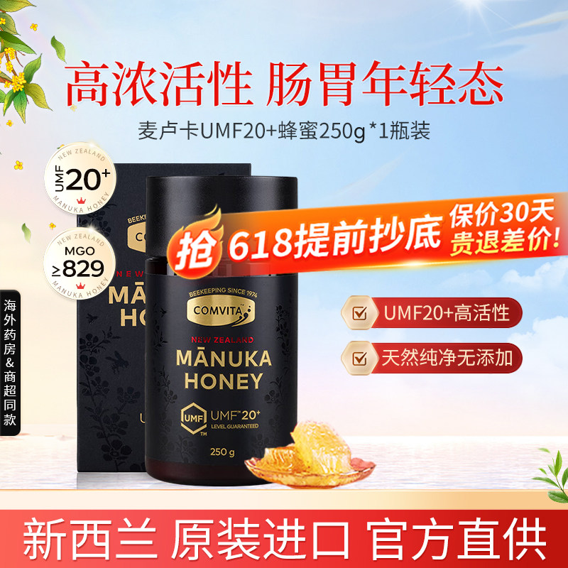 康维他麦卢卡蜂蜜20十新西兰进口纯正马努卡峰蜜麦卡卢蜂蜜manuka