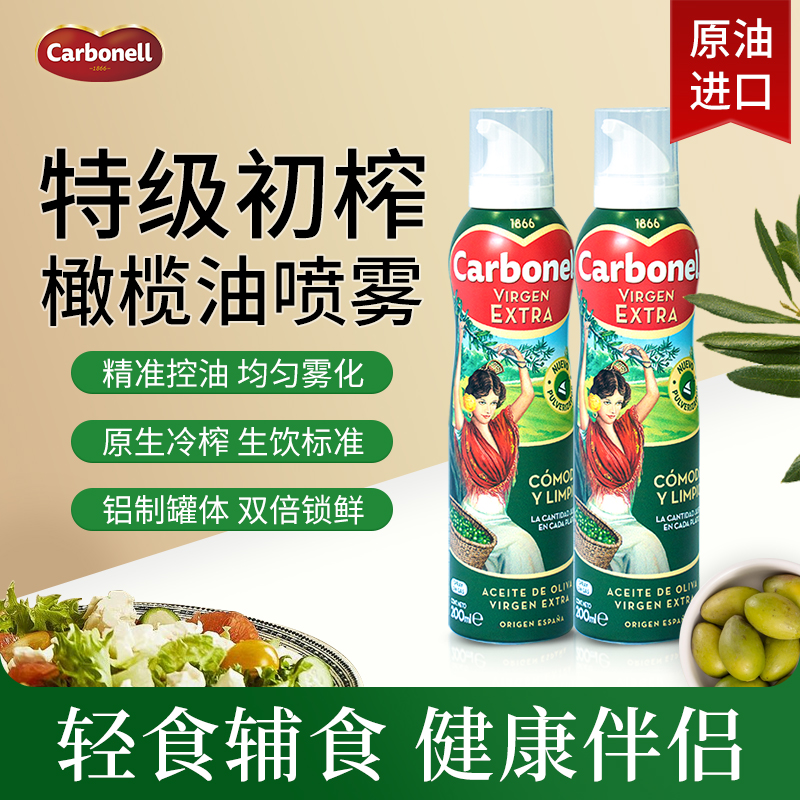carbonell康宝娜橄榄油喷雾