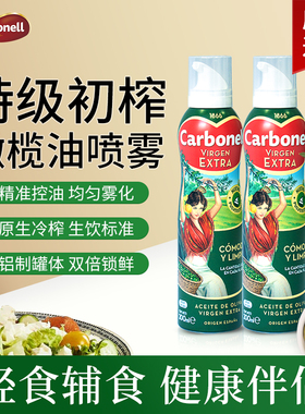 西班牙Carbonell康宝娜橄榄油喷雾特级初榨低脂健身沙拉食用喷雾