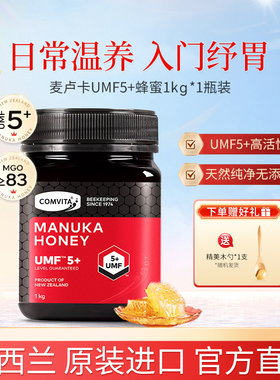 新西兰进口康维他麦卢卡蜂蜜UMF5+纯正天然野生manuka土蜂蜜1KG