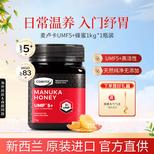 新西兰康维他麦卢卡蜂蜜UMF5+1kg