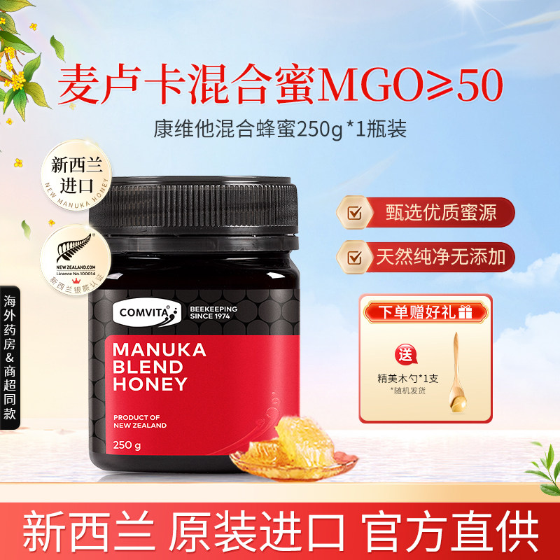 新西兰原装进口康维他麦卢卡蜂蜜忍冬混合蜜纯正天然野生250g瓶装