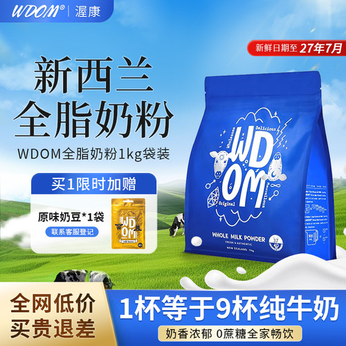WDOM渥康成人学生新西兰全脂奶粉