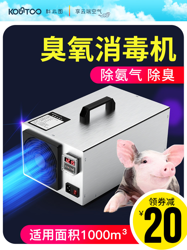 臭氧消毒机发电机农场猪场除氨小型除臭家用室内空气灭菌机