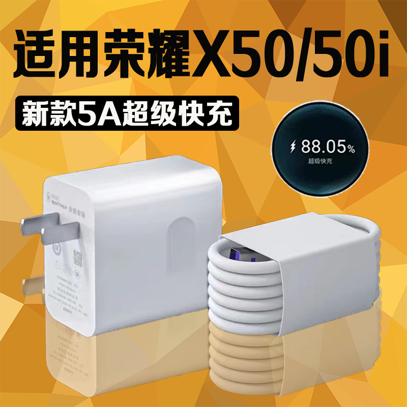 适用荣耀X50/X50i充电器40W快充