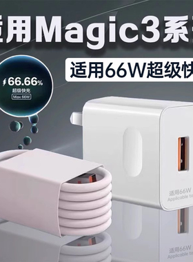 适用荣耀magic3充电器头66W瓦超级快充荣耀Magic3pro手机充电器ma
