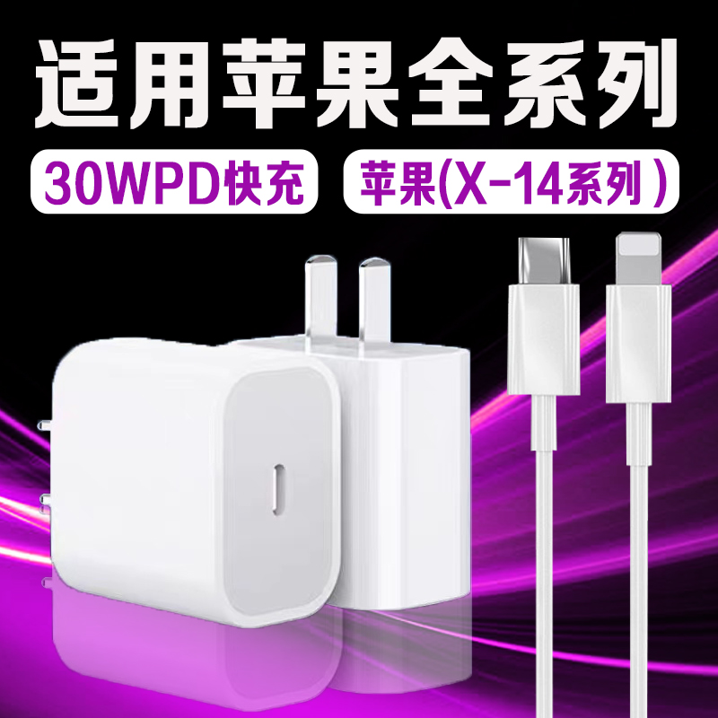适用iPhone苹果PD充电器30W快充