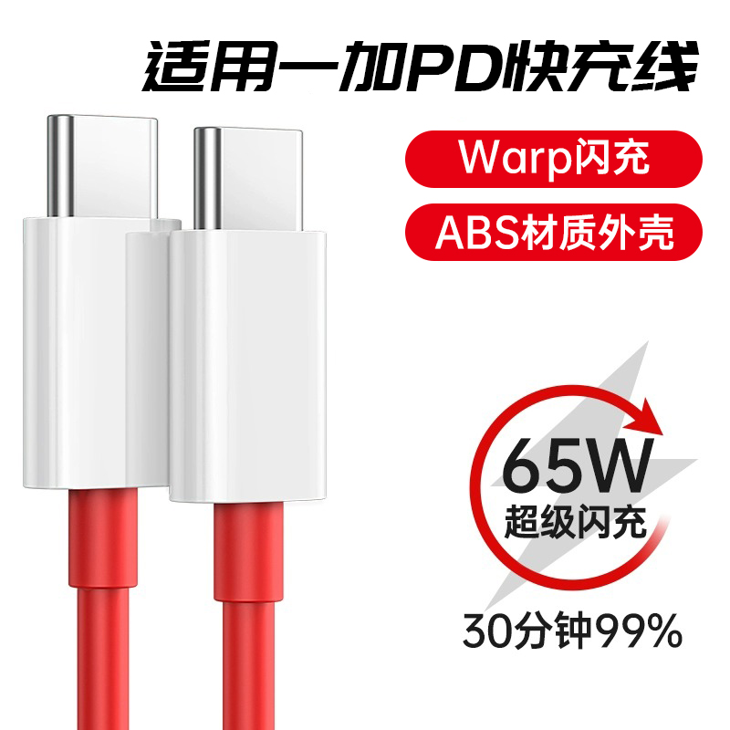 适用一加闪充线9Pro数据线8T充电线9RT超级快充WARP充电器线加长2米ACE手机OnePlus双type-C接口ctoc1+65W线 3C数码配件 手机数据线 原图主图