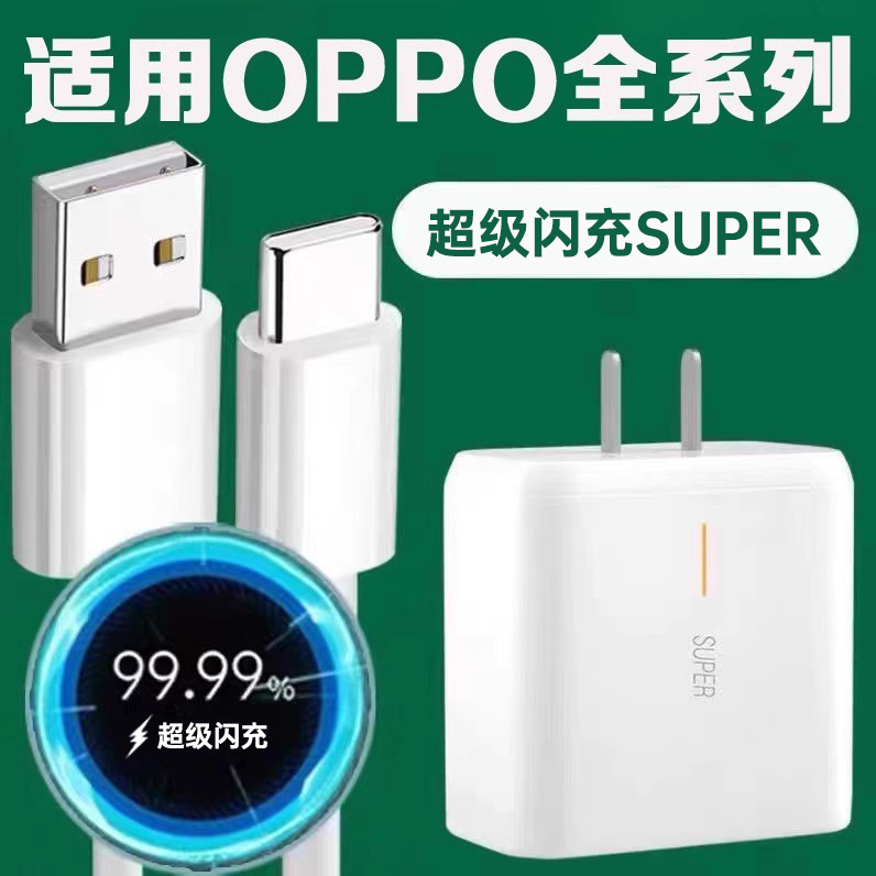 异米充电器适用OPPO超级闪充