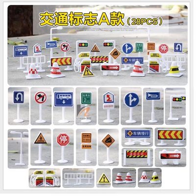 儿童认知玩具diy18件套交通路标模型停车场路牌红绿灯指示牌标志