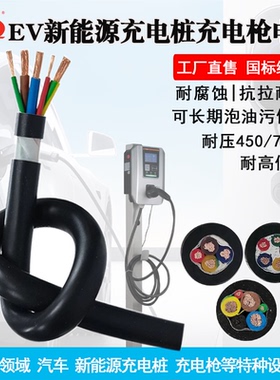 EV新能源充电桩电缆4芯5芯电动汽车交流电线10A16A25A32A充电线