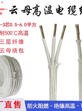 多芯云母高温线玻璃纤维耐500度高温2-3芯防火耐火电源电缆线
