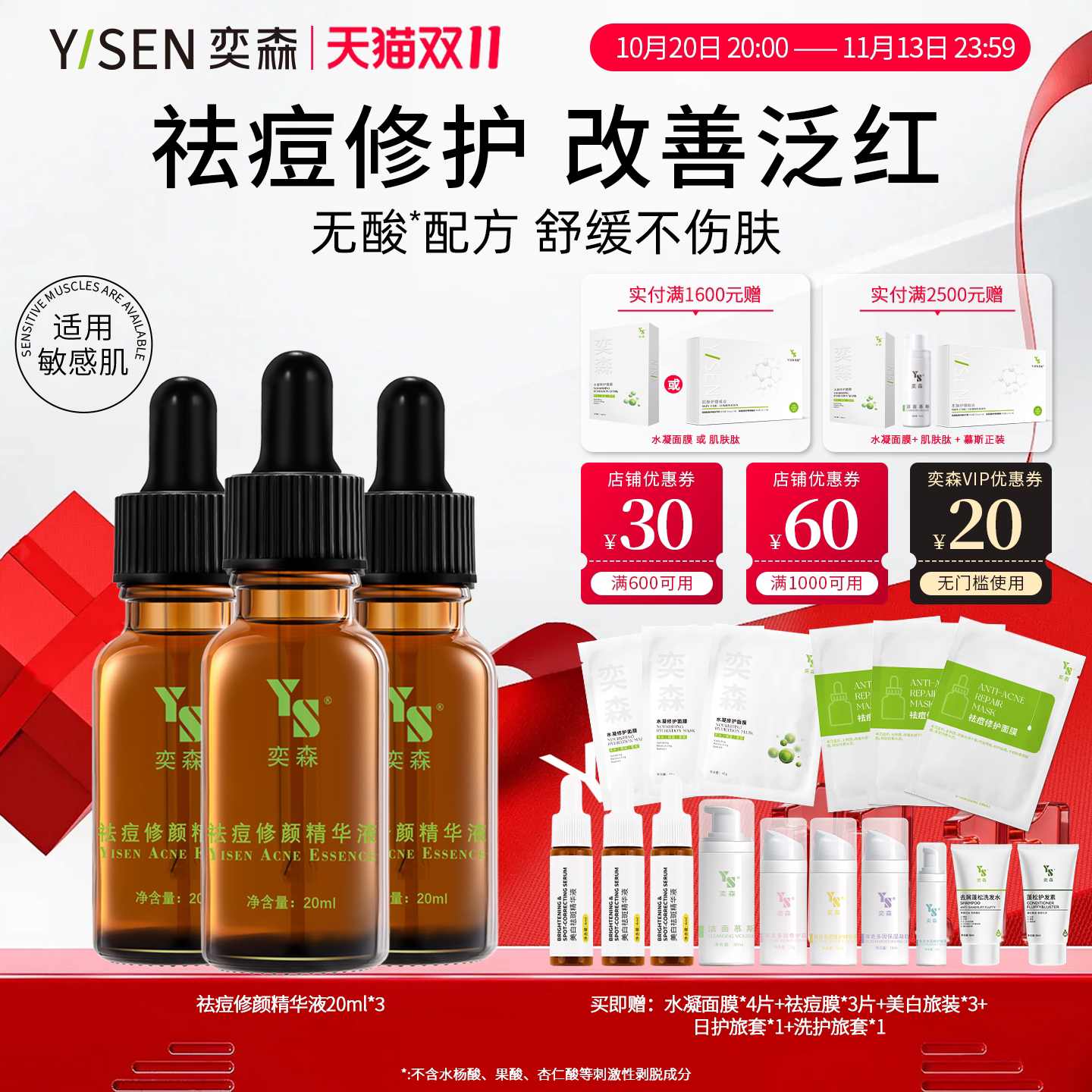 奕森祛痘精华液推荐量 适用敏感肌保湿修护舒缓肌肤改善泛红 官方