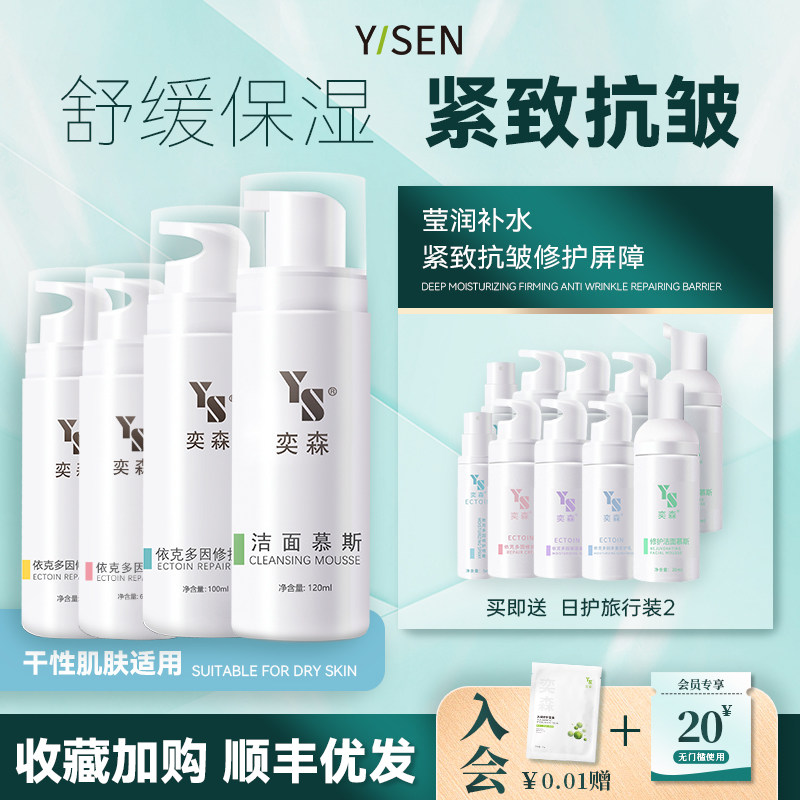 奕森日护套装 干皮推荐 慕斯 喷雾 面霜 精华