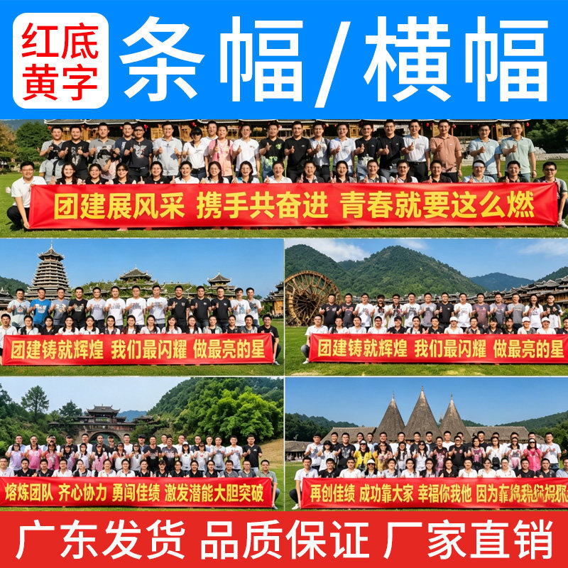 手拉广告横幅定制定做条幅订做团建生日运动会拉条标语红布黄字