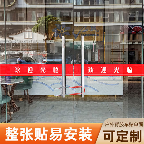 欢迎光临玻璃门贴纸腰线贴防撞条