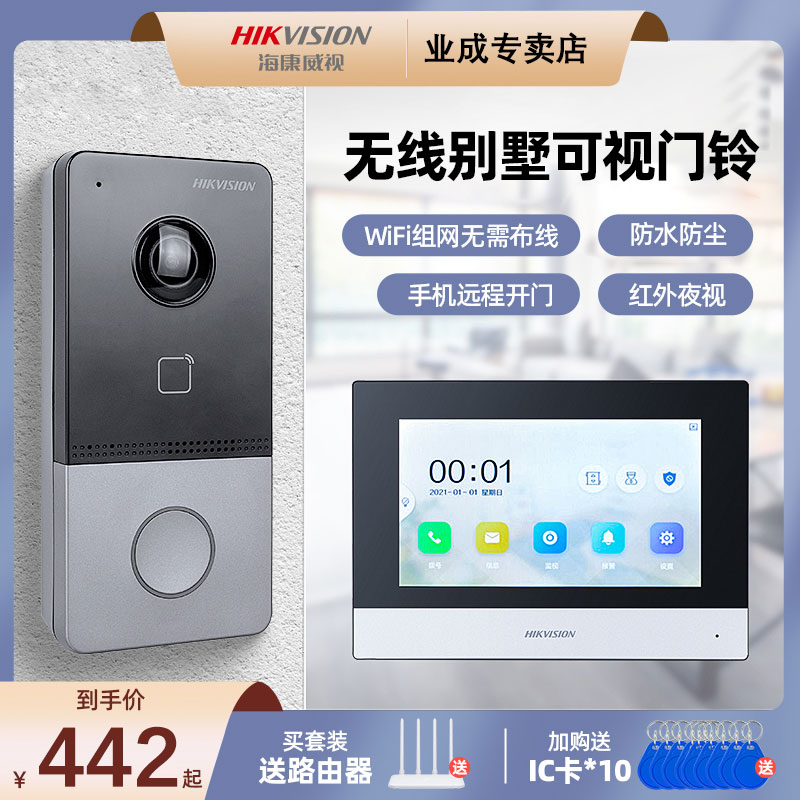 海康威视别墅无线可视对讲门铃家用高清智能系统可通话防水门禁机