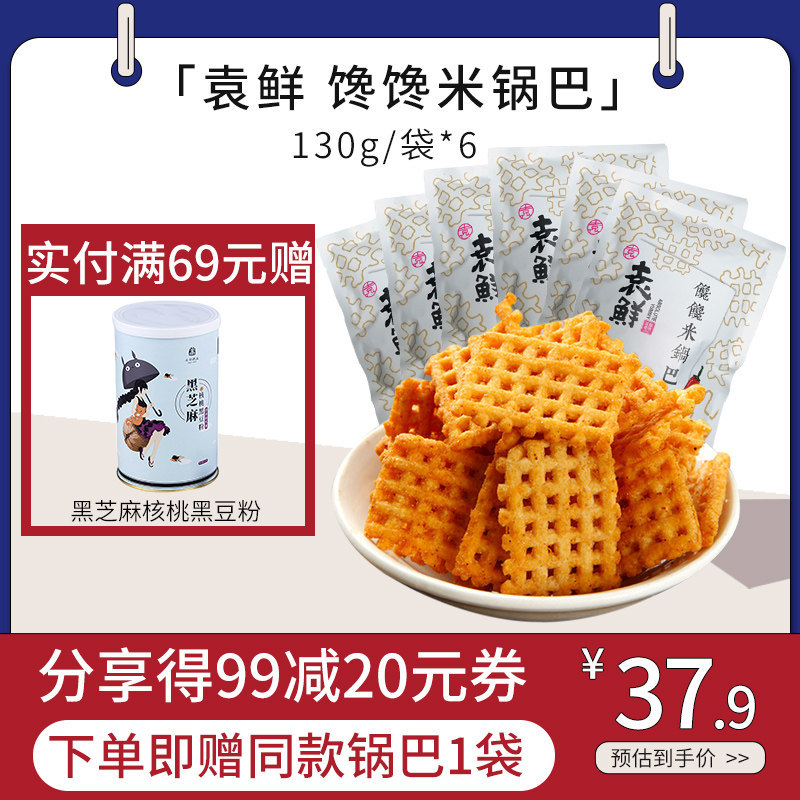 袁鲜 脆锅巴休闲零食麻辣味小米锅巴粗粮宿舍小吃馋馋米锅巴6袋装