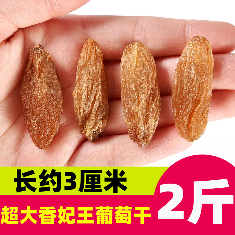 葡萄干新疆特级超大红香妃吐鲁番混合葡萄干烘焙绿香妃提子干特产
