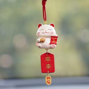 汽车招财猫高级感挂件饰品车载后视镜吊坠挂饰车内女保平安车礼品