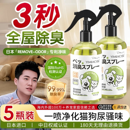 DL商超热销100W|宠物除臭剂第1名