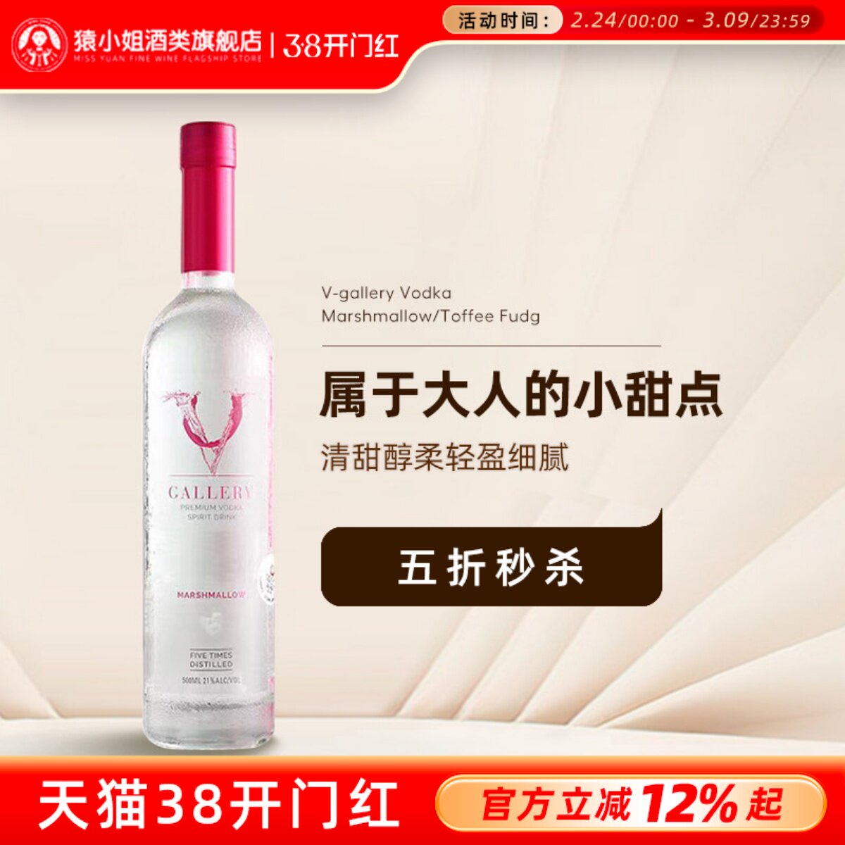 专属成年人的快乐 英国微光棉花糖太妃糖风味伏特加利口酒 洋酒