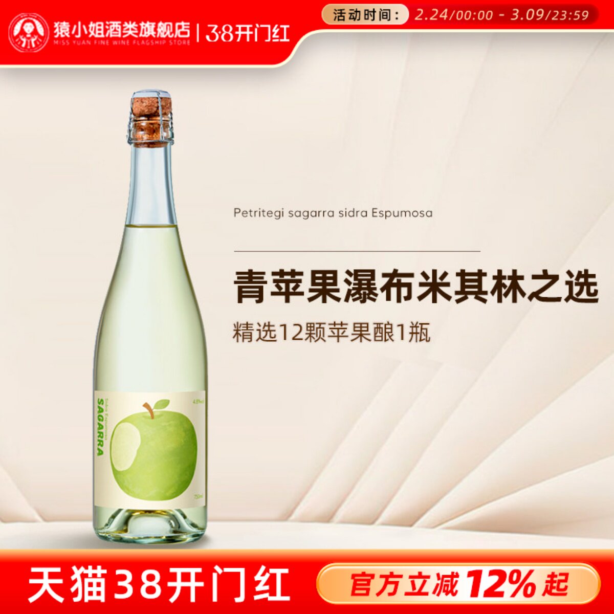 米其林餐厅甄选酒款 西班牙一大口苹果起泡西打酒cider气泡果酒