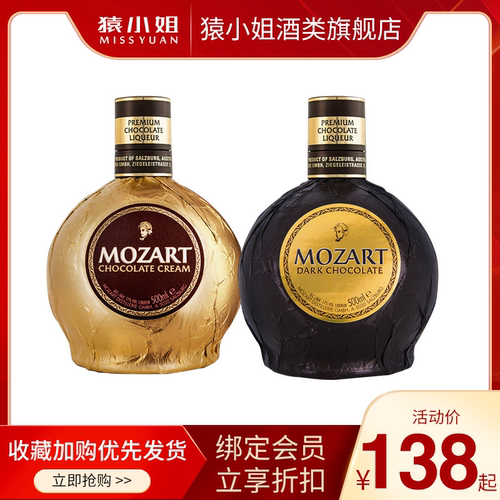 Mozart巧克力酒价格 Mozart巧克力酒图片 星期三