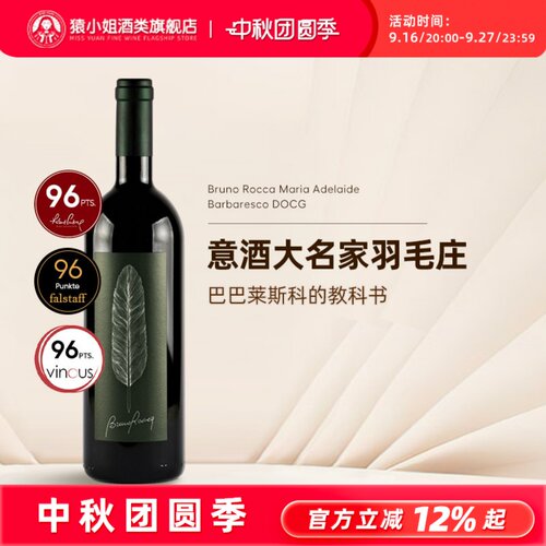 布鲁诺罗卡巴巴莱斯科干红葡萄酒