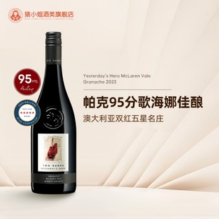 hands双掌昨日英雄歌海娜干红葡萄酒 Two RP95 澳洲红双五星名庄