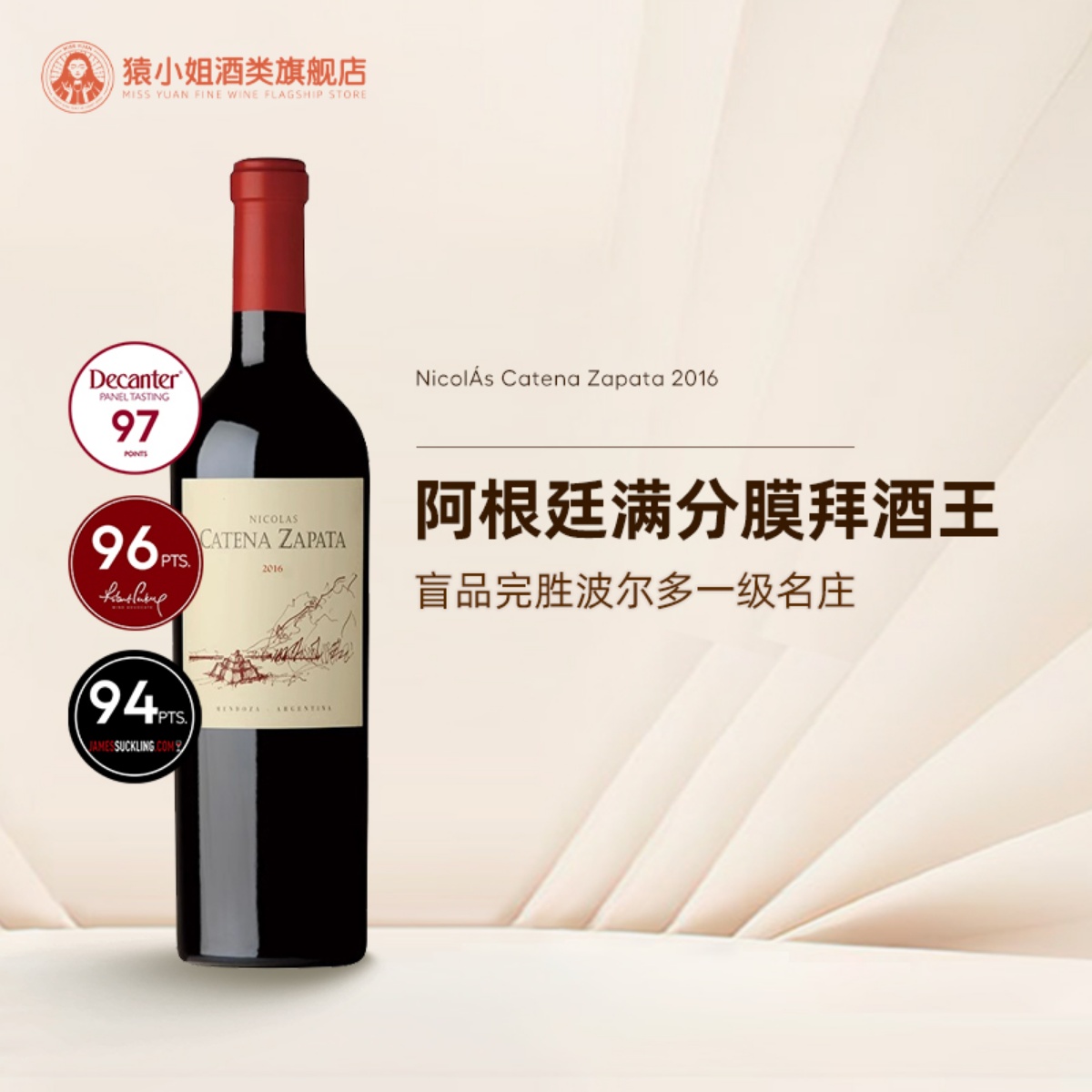 阿根廷酒王卡帝娜尼古拉斯干红