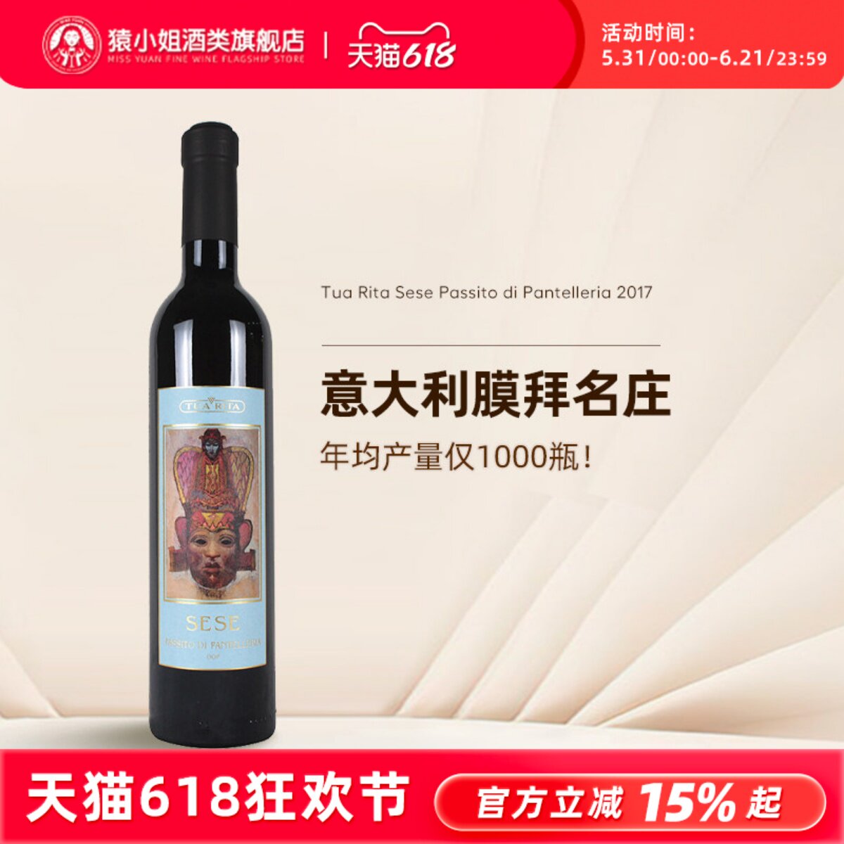 意大利膜拜名庄 Tua Rita图丽塔酒庄Sese风干甜白葡萄酒500ml