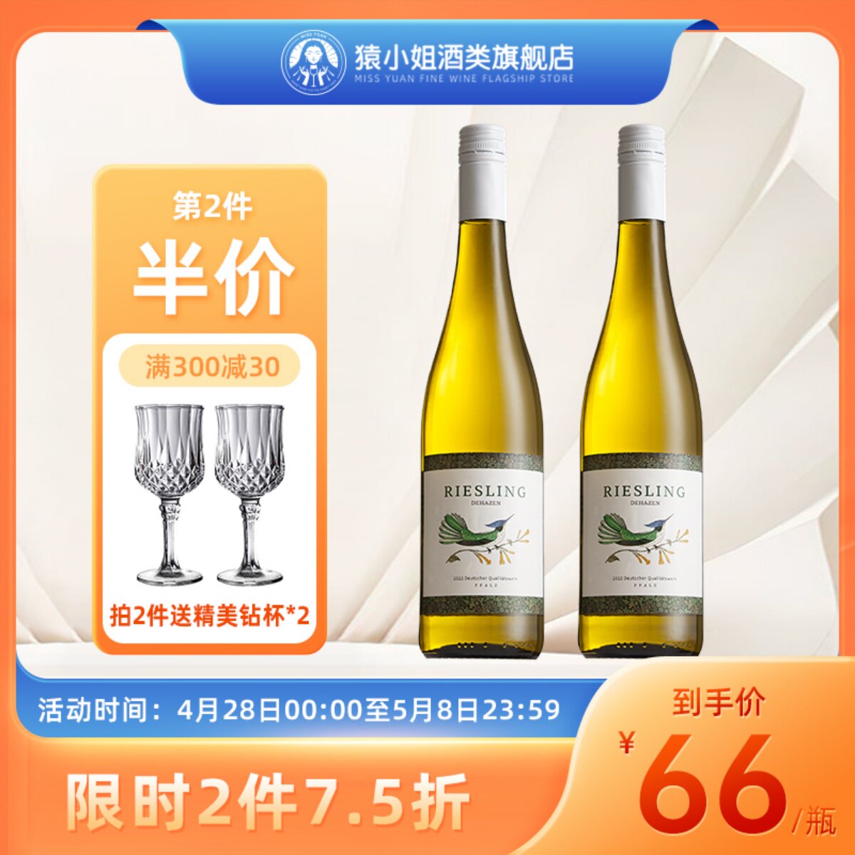 猿小姐德国进口Riesling温格纳德哈森蜂鸟雷司令半甜白葡萄酒_虎窝淘