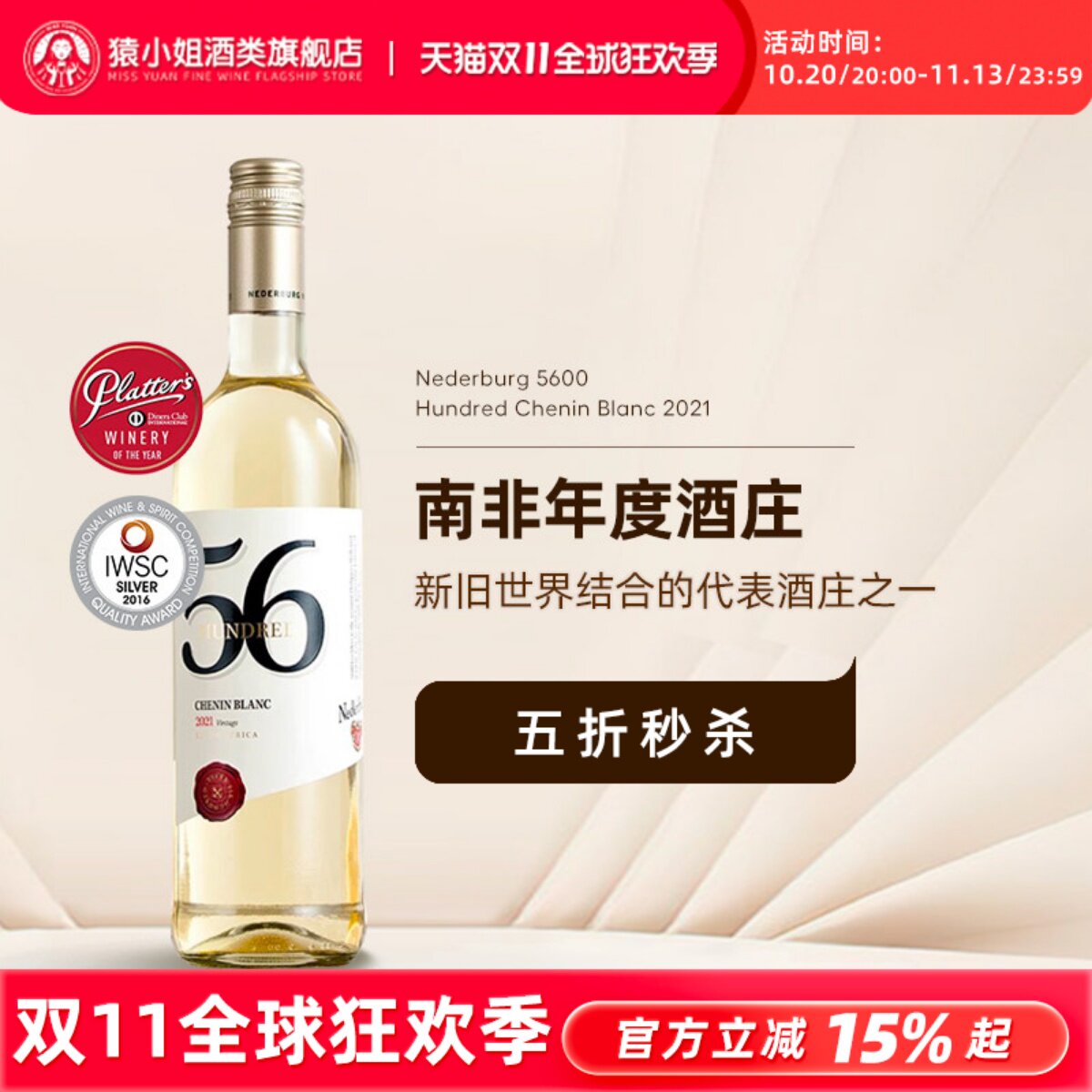 南非年度酒庄 帕尔山谷Nederburg尼德堡5600白诗南干白葡萄酒