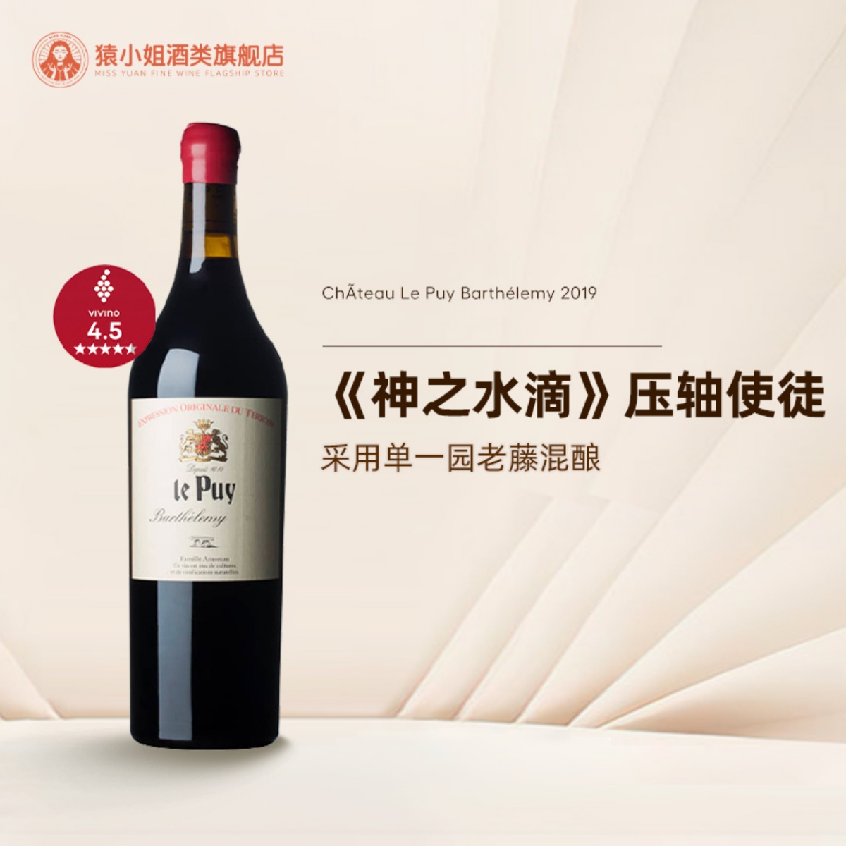神之水滴压轴使徒 法国波尔多Le Puy勒庞酒庄芭提拉米干红葡萄酒