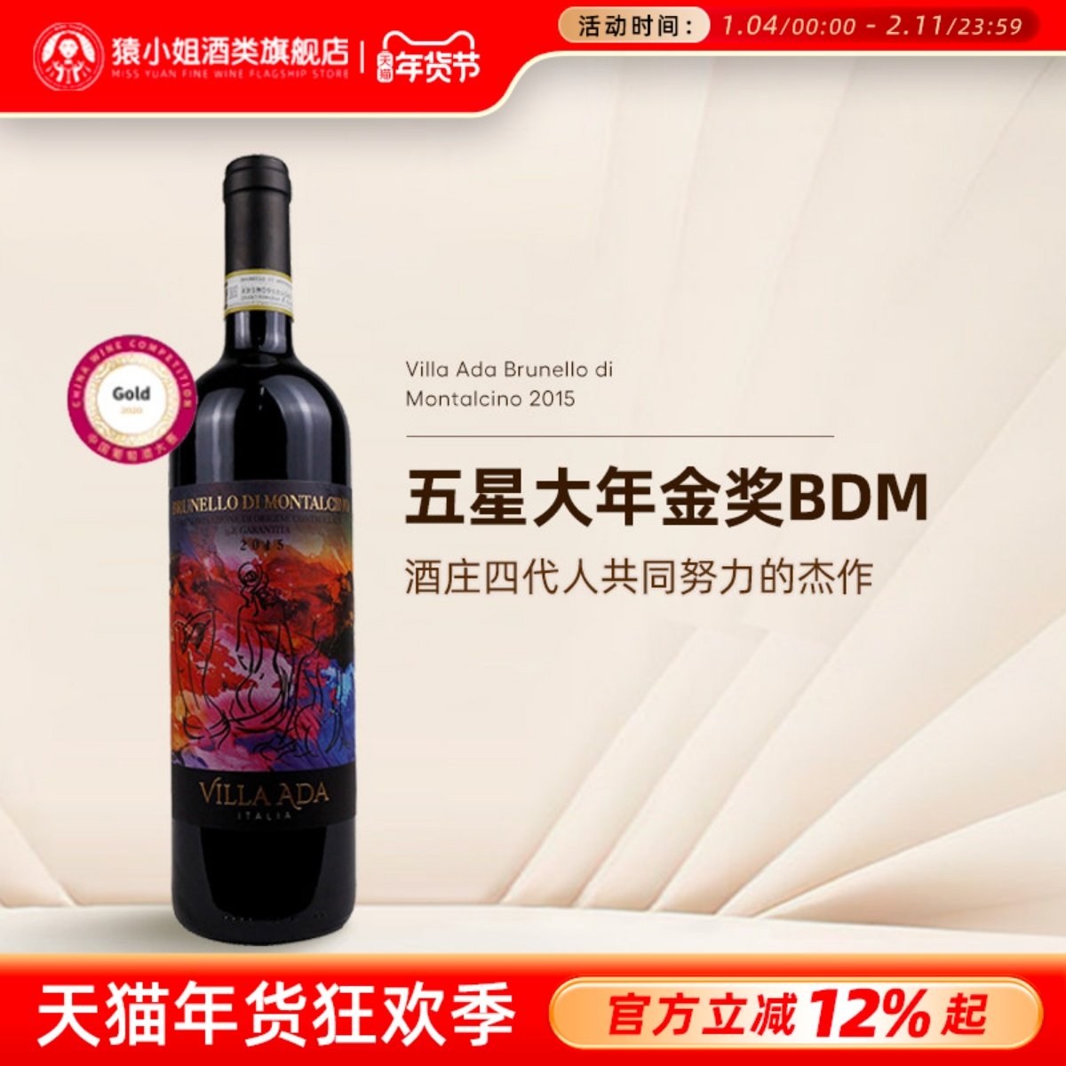 五星大年金奖BDM 意大利 Villa Ada 缪斯女神布鲁奈罗干红葡萄酒,酒类,干红静态葡萄酒,淘宝优惠券,粉丝福利购,淘宝优惠卷