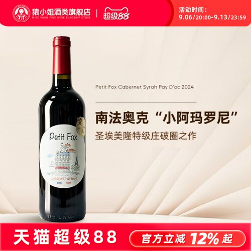 南法奥克金奖“小阿玛罗尼” 弄云酒庄吉狐赤霞珠西拉干红葡萄酒