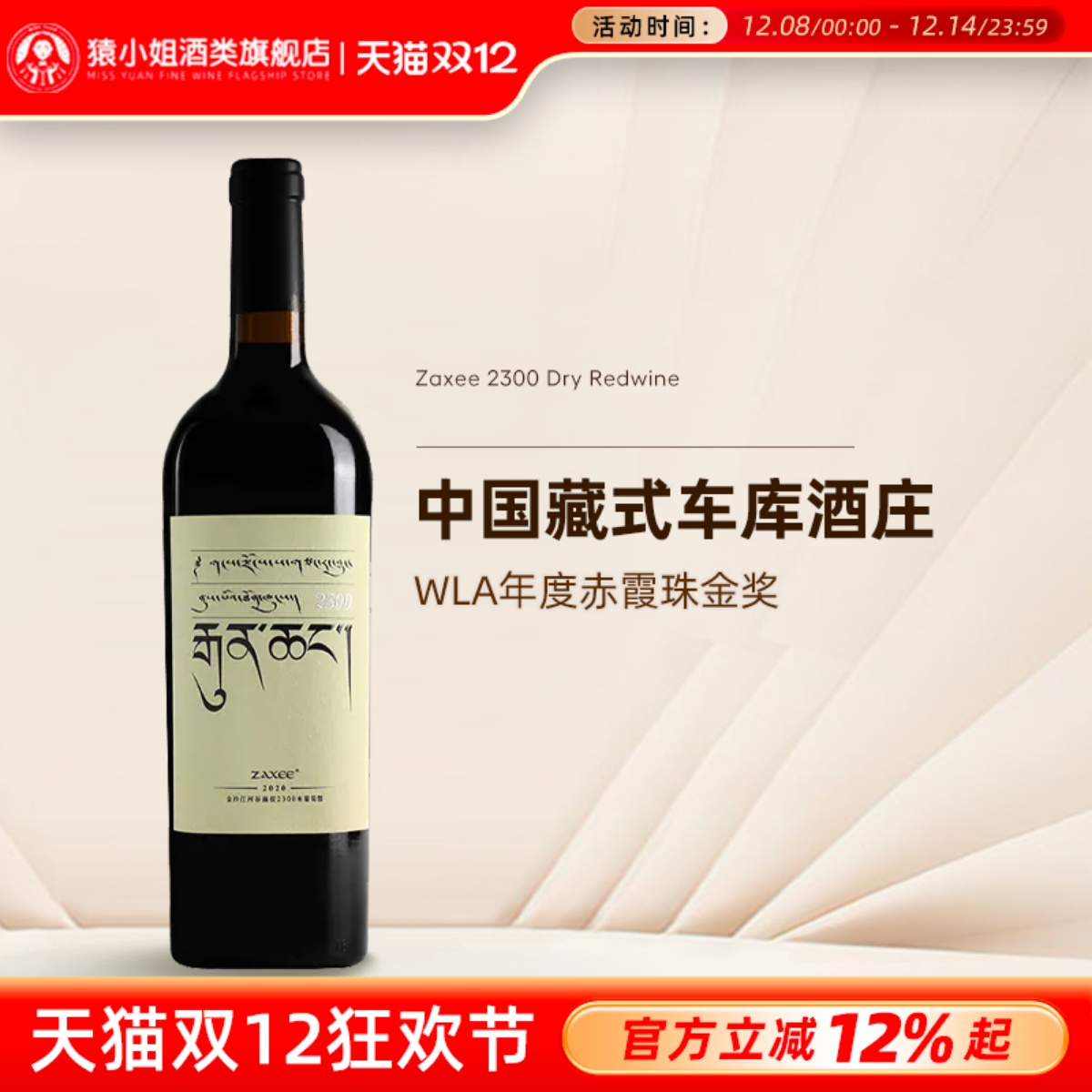 中国藏式车库酒 香格里拉小扎西红酒ZAXEE大扎西赤霞珠干红葡萄酒