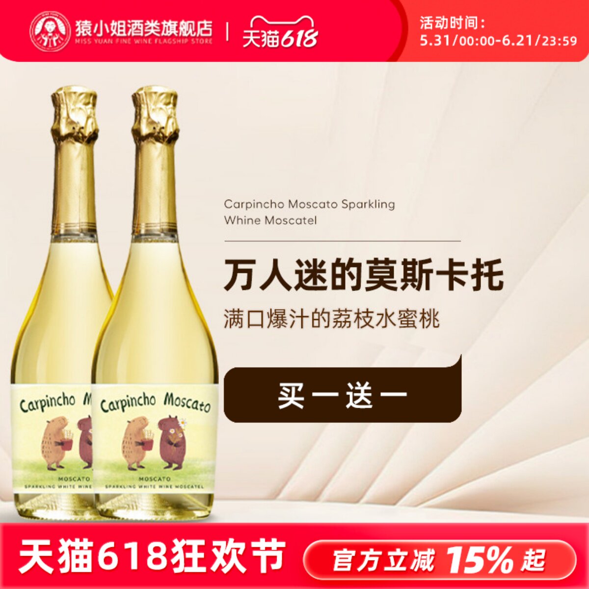 清新透彻般的甜美 西班牙豚萌莫斯卡托甜白起泡葡萄酒微醺气泡酒